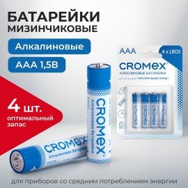 Батарейки алкалиновые "мизинчиковые" КОМПЛЕКТ 4 шт., CROMEX Alkaline, AAA (LR03, 24А), блистер, 457131