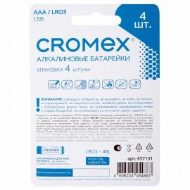 Батарейки алкалиновые "мизинчиковые" КОМПЛЕКТ 4 шт., CROMEX Alkaline, AAA (LR03, 24А), блистер, 457131