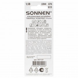 Батарейки алкалиновые "таблетка" КОМПЛЕКТ 10 шт., SONNEN Alkaline 76A (G13, LR44), в блистере, 457137