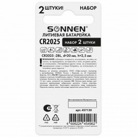 Батарейка литиевая CR2025 КОМПЛЕКТ 2 шт., "таблетка, дисковая, кнопочная" SONNEN Lithium, в блистере, 457139