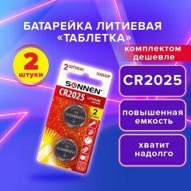 Батарейка литиевая CR2025 КОМПЛЕКТ 2 шт., "таблетка, дисковая, кнопочная" SONNEN Lithium, в блистере, 457139