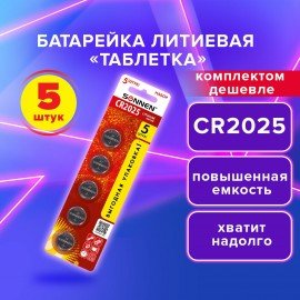 Батарейка литиевая CR2025 КОМПЛЕКТ 5 шт., "таблетка, дисковая, кнопочная" SONNEN Lithium, в блистере, 457140