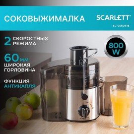 Соковыжималка SCARLETT SC-JE50S18, 800Вт, стакан 0,6л, емкость жмыха 1л, пластик, ста