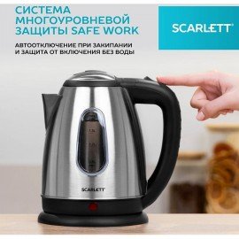 Чайник SCARLETT SC-EK21S88, 1,8 л, 2200 Вт, закрытый нагревательный элемент, стальной