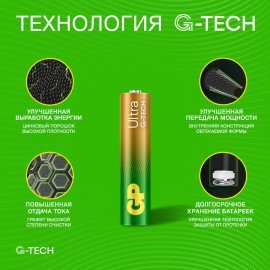 Батарейки КОМПЛЕКТ 4 шт., GP Ultra G-Tech, AAA (LR03, 24А), алкалиновые, мизинчиковые, 24AUA21-2CRSBC4