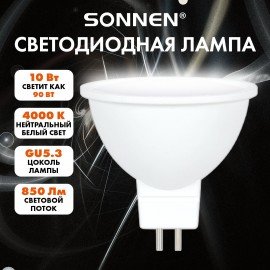 Лампа светодиодная SONNEN EXTRA, 10 (90) Вт, GU5.3, нейтральный белый, 30000 ч, LED MR16-GU5.3-10W-4000, 457919