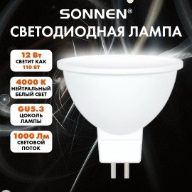 Лампа светодиодная SONNEN EXTRA, 12 (110) Вт, GU5.3, нейтральный белый, 30000 ч, LED MR16-GU5.3-12W-4000, 457921
