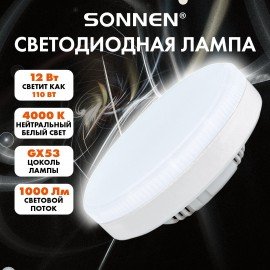 Лампа светодиодная SONNEN EXTRA, 12 (110) Вт, GX53, таблетка, нейтральный белый, 30000 ч, LED 12W-4000-GX53, 457933