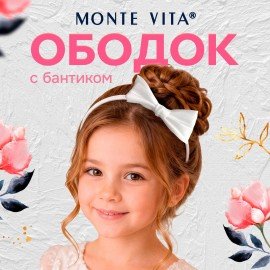 Ободок для волос с бантиком, ширина 1см., белый MONTE VITA (МОНТЕ ВИТА), 457940