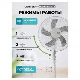 Вентилятор напольный CENTEK CT-5035, 3 режима, d=43 см, 40 Вт, cерый, шк 30136, CT-5035 White