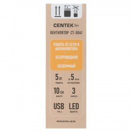Вентилятор настольный CENTEK CT-5041, USB питание, 3 режима, d=10 см, 5 Вт, белый