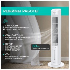 Охладитель воздуха колонный TIMBERK T-SAC01RC, 4 в 1, 3 режима, 50 Вт, бак 3 л, пульт