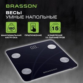 Весы напольные диагностические BRASSON FS-33D, 30*30 см, до 180 кг, 15 параметров, стекло, черные, 458447