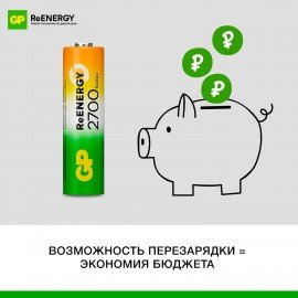 Батарейки аккумуляторные GP ReEnergy Ni-Mh пальчиковые КОМПЛЕКТ 4 шт АА (HR6) 2600mAh, 270AAHCRGY-2CRC