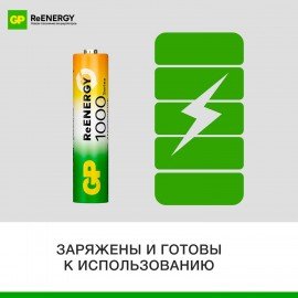 Батарейки аккумуляторные GP ReEnergy Ni-Mh мизинчиковые КОМПЛЕКТ 2 шт ААА (HR03) 950, 100AAAHCRGY-2CR