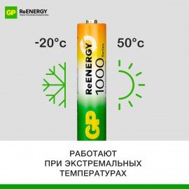 Батарейки аккумуляторные GP ReEnergy Ni-Mh КОМПЛЕКТ 4шт (ПРОМО 3+1) ААА(HR03) 950 mAh, 100AAAHC3/1RGY