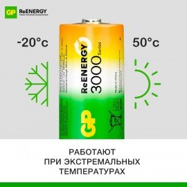 Батарейки аккумуляторные GP ReEnergy Ni-Mh КОМПЛЕКТ 2 шт С (HR14) 3000 mAh, 300CHCRGY, 300CHCRGY-2CRC