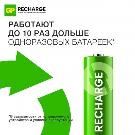 Батарейки аккумуляторные GP ReCharge Ni-Mh пальчиковые КОМПЛЕКТ 2 шт АА (HR6) 1000 mA, 100AAHCV-2CRSB
