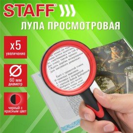 Лупа просмотровая STAFF, диаметр 60 мм, увеличение 5, корпус черный с красным, 458669