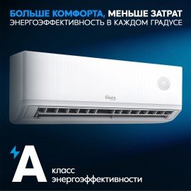 Сплит-система OASIS O-ONF12, внешний и внутренний блок, пл. помещения до 36м2, 2МЕСТА