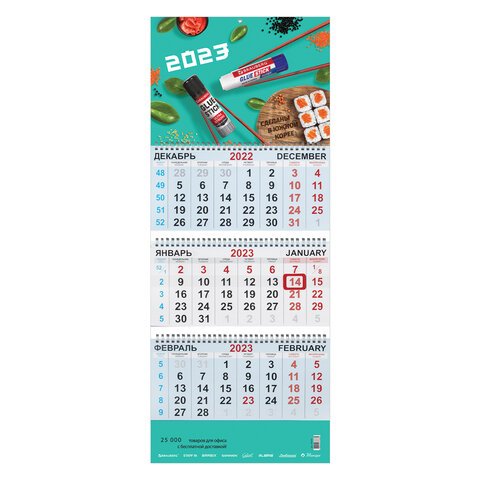 Календарь квартальный на 2023 г., корпоративный базовый, дилерский, УНИВЕРСАЛЬНЫЙ