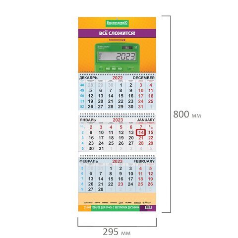 Календарь квартальный на 2023 г., корпоративный базовый, дилерский, БИЗНЕСМЕНЮ