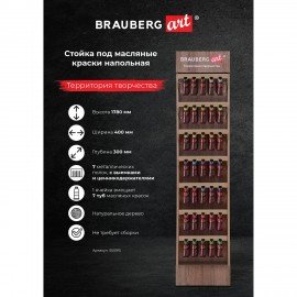 Стойка под масляные краски напольная BRAUBERG ART, дерево, 178х40х30 см, 505915