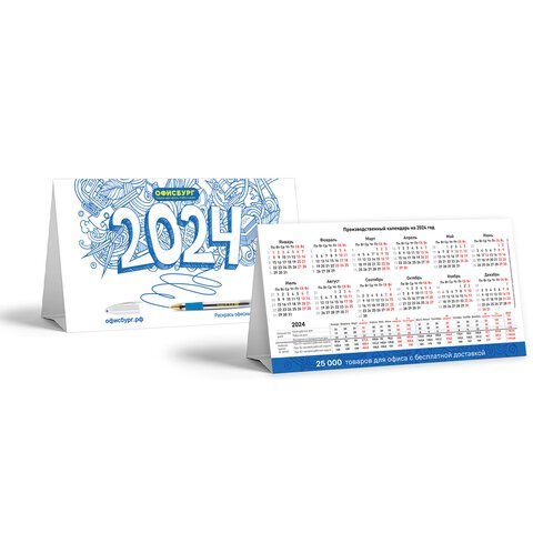 Календарь-домик на 2024 г., корпоративный базовый, дилерский, ОФИСБУРГ, 505970