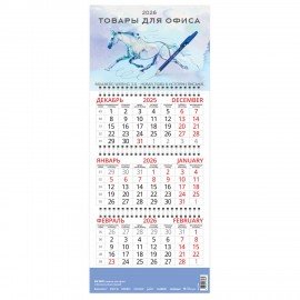 Календарь квартальный на 2026 г., корпоративный базовый, дилерский, УНИВЕРСАЛЬНЫЙ2