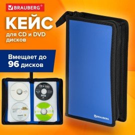Портмоне для CD/DVD BRAUBERG на 96 дисков, обложка пластиковая, синий, 510091