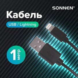 Кабель USB2.0-Lightning, 1 м, SONNEN, медь, для передачи данных и зарядки, черный, 513116