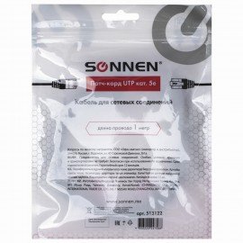 Кабель (патчкорд) UTP 5E категория, RJ-45, 1 м, SONNEN, для подключения Интернета по локальной сети LAN, 513122