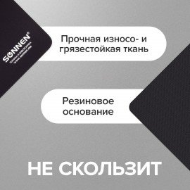 Коврик для мыши SONNEN "BLACK", резина + ткань, 220х180х3 мм, 513309