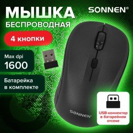 Мышь беспроводная SONNEN V-111, USB, 800/1200/1600 dpi, 4 кнопки, оптическая, черная, 513518