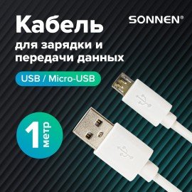 Кабель USB2.0-micro USB, 1 м, SONNEN, медь, для передачи данных и зарядки, белый, 513557