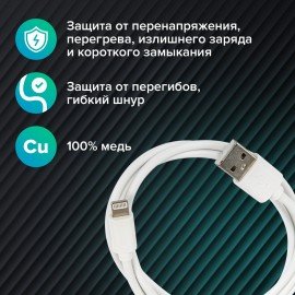 Кабель USB2.0-Lightning, 1 м, SONNEN, медь, для передачи данных и зарядки, белый, 513559