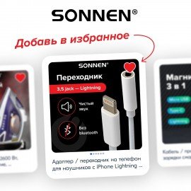 Переходник для наушников с iPhone LIGHTNING на AUX (MINI JACK 3.5 мм), SONNEN, 0,1 м, белый, 513565