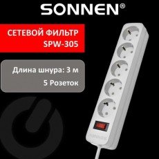Сетевой фильтр SONNEN SPW-305, 5 розеток с заземлением, выключатель, 10 А, 3 м, белый, 513654