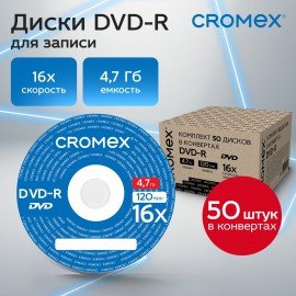 Диски DVD-R в конверте КОМПЛЕКТ 50 шт., 4,7 Gb, 16x, CROMEX, 513798
