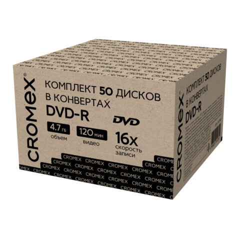 Диски DVD-R в конверте КОМПЛЕКТ 50 шт., 4,7 Gb, 16x, CROMEX, 513798
