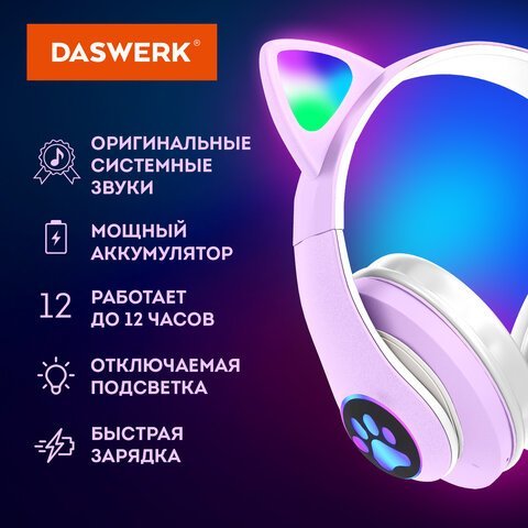 Наушники беспроводные игровые накладные, с ушками, светящиеся, фиолетовые DASWERK STN-28, 513801