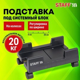 Подставка передвижная напольная для системного блока, раздвижная ширина до 26 см, STAFF, 513810