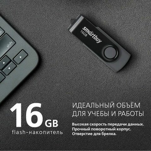 Флеш-диск 16 GB SMARTBUY Twist USB 2.0, черный, SB016GB2TWK