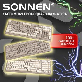 Клавиатура проводная USB, 102+98 клавиш, LED-подсветка, SONNEN K620, слоновая кость/серая, 513950