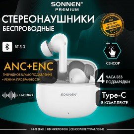 Наушники беспроводные TWS внутриканальные, гибридное шумоподавление ANC+ENC, SONNEN PREMIUM EP-BH34W, bluetooth 5.3, белые, 514124
