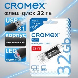 Флеш-диск 32GB CROMEX Ultra USB 3.1, металлический корпус, черный, 514163