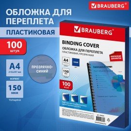 Обложки пластиковые для переплета, А4, КОМПЛЕКТ 100 шт., 150 мкм, прозрачно-синие, BRAUBERG, 530826