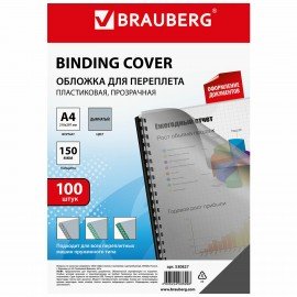 Обложки пластиковые для переплета, А4, КОМПЛЕКТ 100 шт., 150 мкм, прозрачно-дымчатые, BRAUBERG, 530827