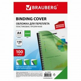 Обложки пластиковые для переплета, А4, КОМПЛЕКТ 100 шт., 150 мкм, прозрачно-зеленые, BRAUBERG, 530828