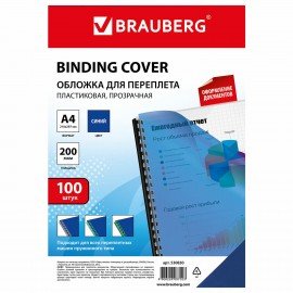 Обложки пластиковые для переплета, А4, КОМПЛЕКТ 100 шт., 200 мкм, прозрачно-синие, BRAUBERG, 530830